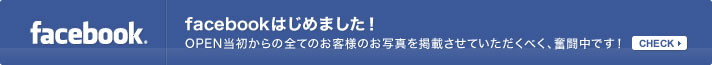 facebookはじめました！