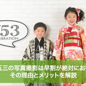 七五三の食事会はどこでやる 誰を呼ぶ 服装はどうする 大阪 京都 神戸の子供写真館撮影スタジオ ハニーアンドクランチ