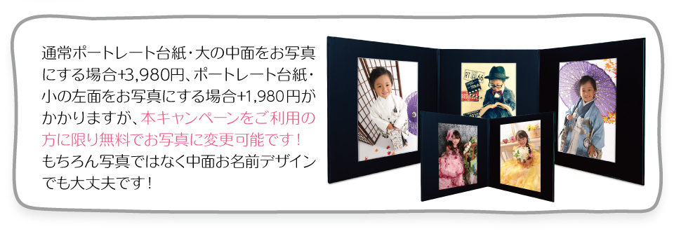大阪で七五三写真撮影ならハニーアンドクランチの中面無料バナー