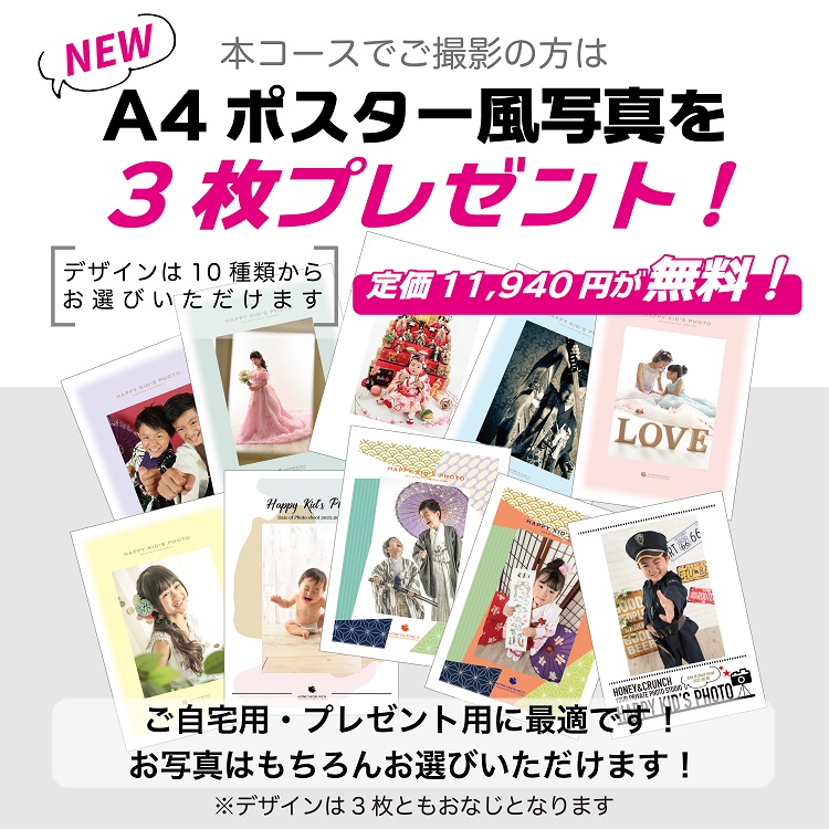 大阪で七五三写真撮影ならハニーアンドクランチのA4ポスター風写真をプレゼント