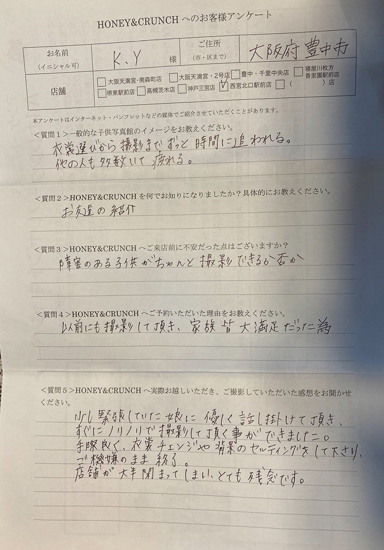 230311西　山田さま
