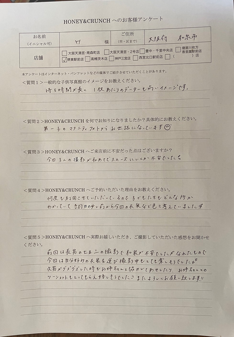 230312堺 平井さま