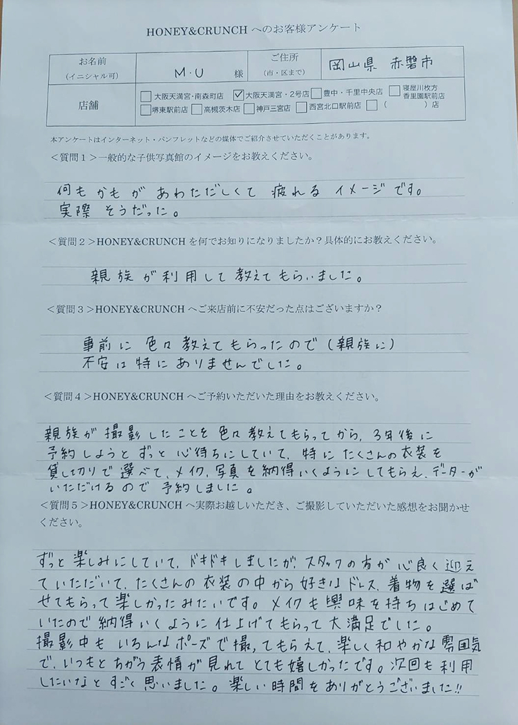 230505天　植月さま